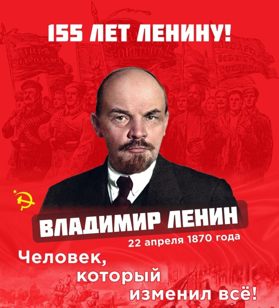 Ленин